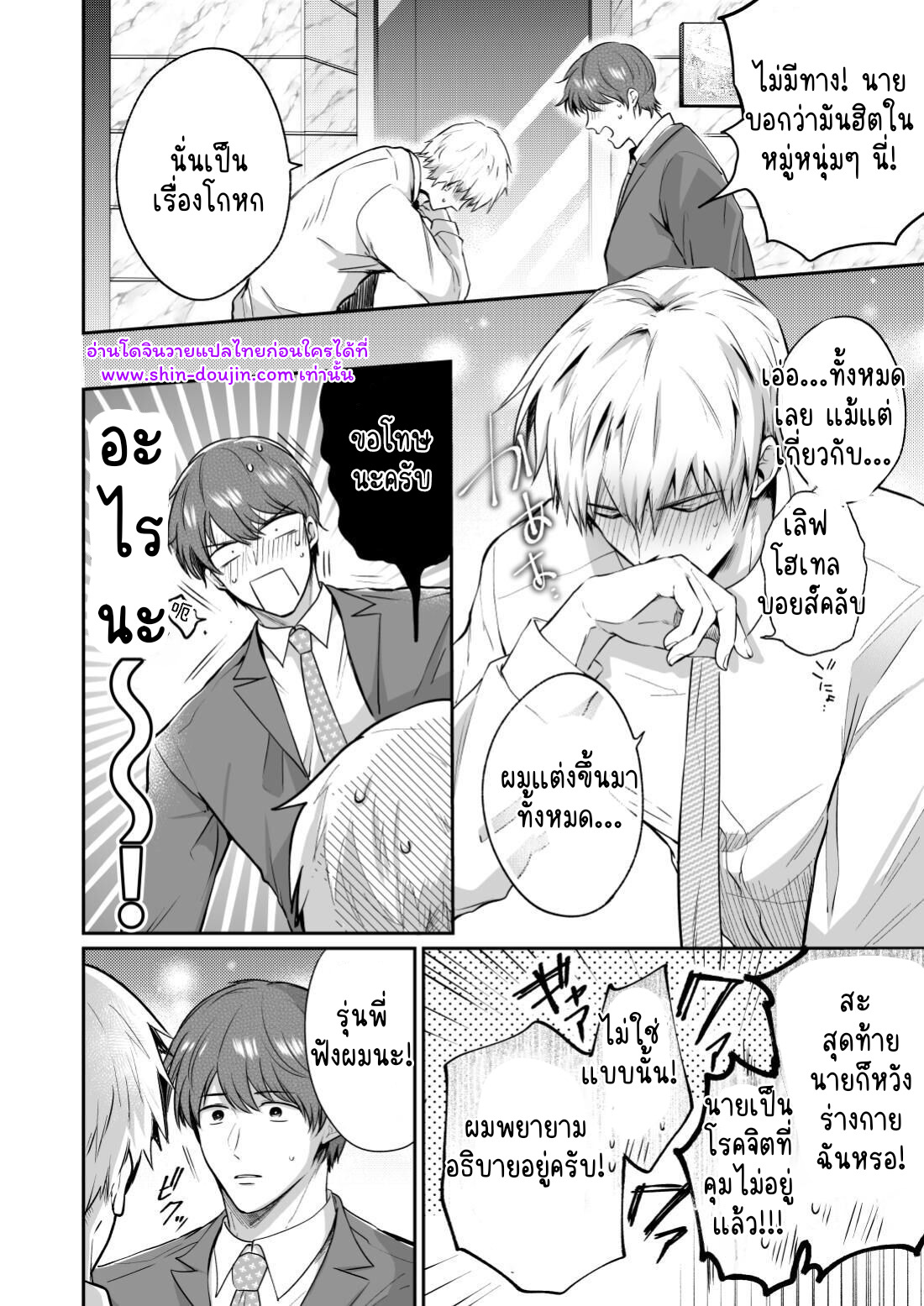 โรงแรมรักของเหล่ามนุษย์เงินเดือน 02-51